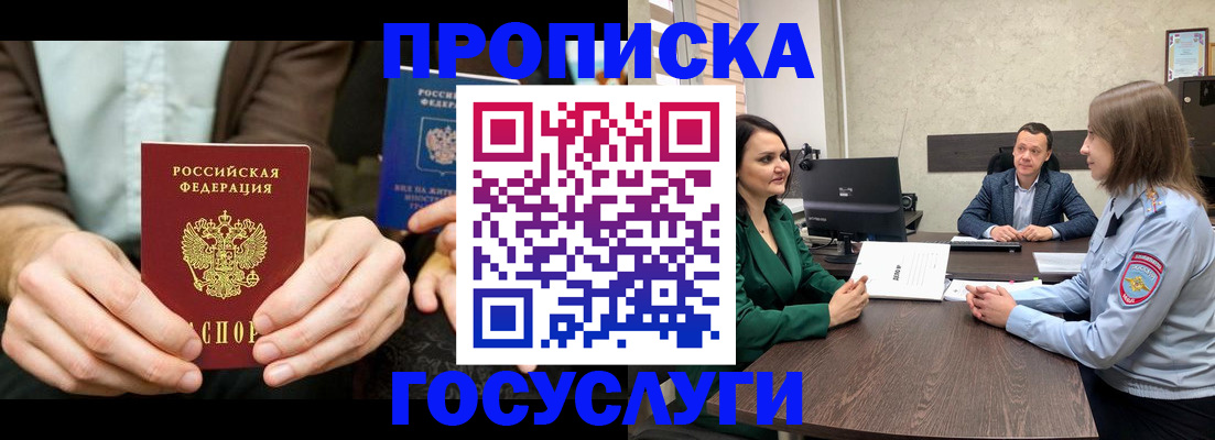 прописка в квартире в Георгиевске