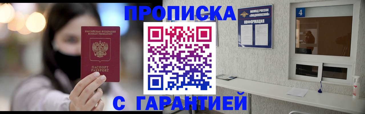 временная регистрация купить в Георгиевске